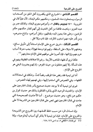 النظرية السياسية عند ابن تيمية