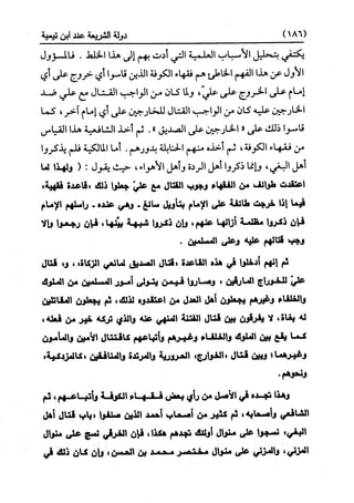 النظرية السياسية عند ابن تيمية