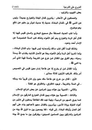 النظرية السياسية عند ابن تيمية