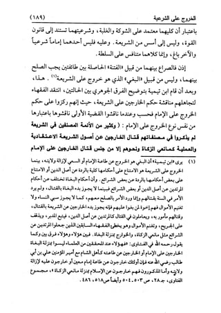 النظرية السياسية عند ابن تيمية