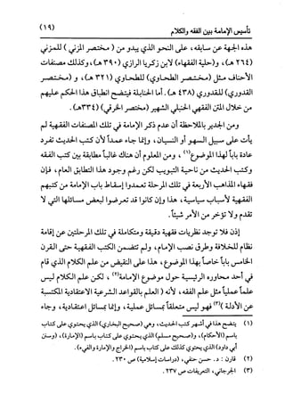 النظرية السياسية عند ابن تيمية