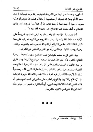 النظرية السياسية عند ابن تيمية