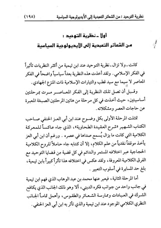 النظرية السياسية عند ابن تيمية