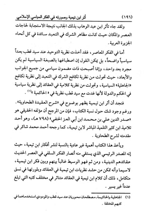 النظرية السياسية عند ابن تيمية