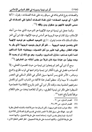 النظرية السياسية عند ابن تيمية