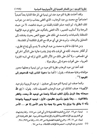 النظرية السياسية عند ابن تيمية