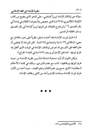 النظرية السياسية عند ابن تيمية