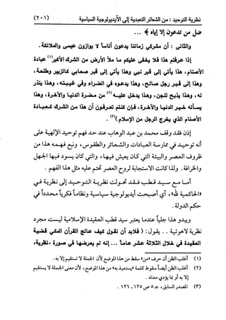 النظرية السياسية عند ابن تيمية