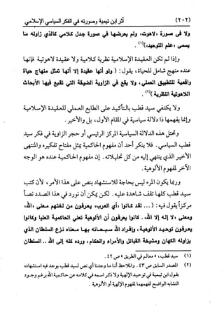 النظرية السياسية عند ابن تيمية