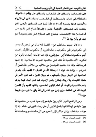 النظرية السياسية عند ابن تيمية