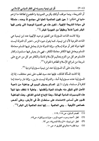 النظرية السياسية عند ابن تيمية