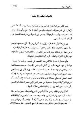 النظرية السياسية عند ابن تيمية