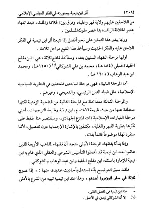 النظرية السياسية عند ابن تيمية