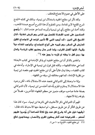 النظرية السياسية عند ابن تيمية