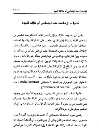 النظرية السياسية عند ابن تيمية