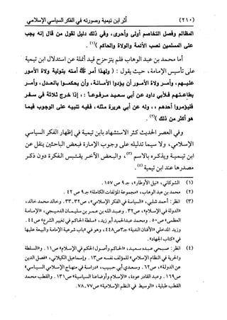 النظرية السياسية عند ابن تيمية