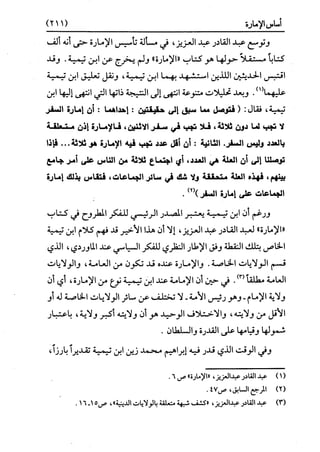 النظرية السياسية عند ابن تيمية