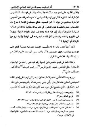 النظرية السياسية عند ابن تيمية