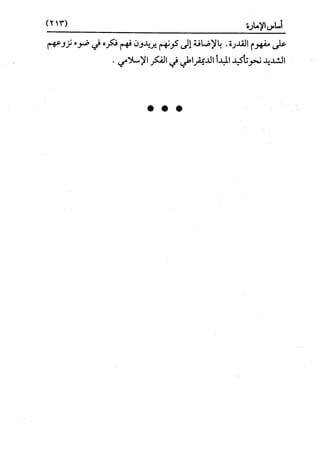 النظرية السياسية عند ابن تيمية