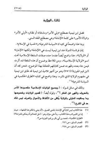 النظرية السياسية عند ابن تيمية