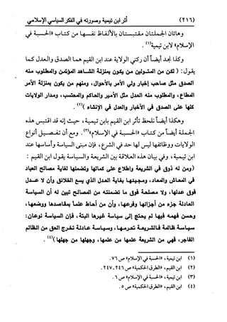 النظرية السياسية عند ابن تيمية