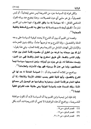 النظرية السياسية عند ابن تيمية