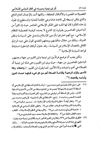 النظرية السياسية عند ابن تيمية