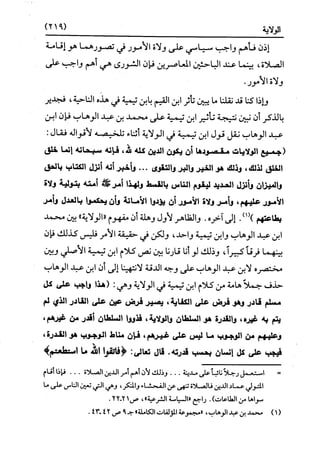 النظرية السياسية عند ابن تيمية