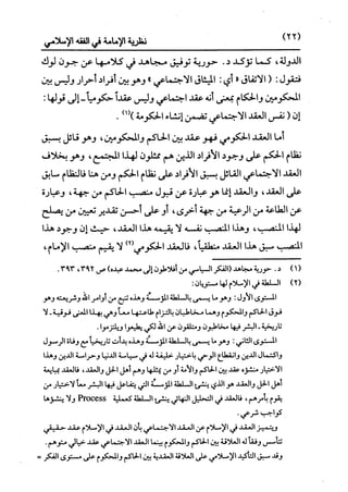 النظرية السياسية عند ابن تيمية