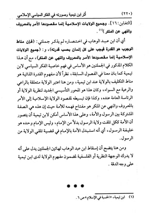 النظرية السياسية عند ابن تيمية