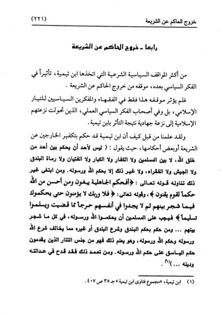 النظرية السياسية عند ابن تيمية