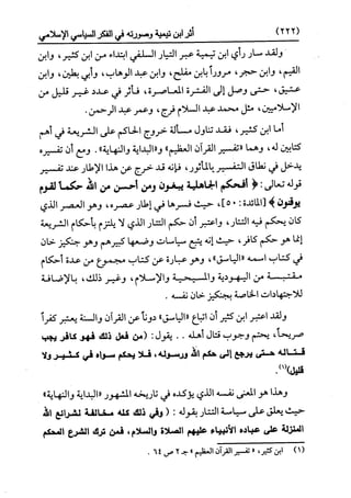 النظرية السياسية عند ابن تيمية