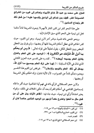 النظرية السياسية عند ابن تيمية