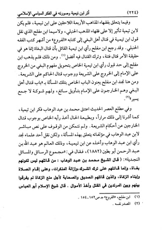 النظرية السياسية عند ابن تيمية