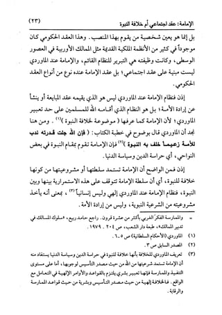 النظرية السياسية عند ابن تيمية