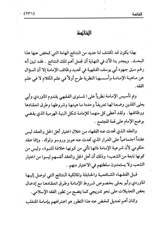 النظرية السياسية عند ابن تيمية