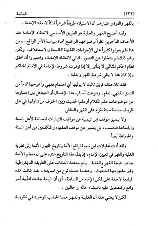 النظرية السياسية عند ابن تيمية