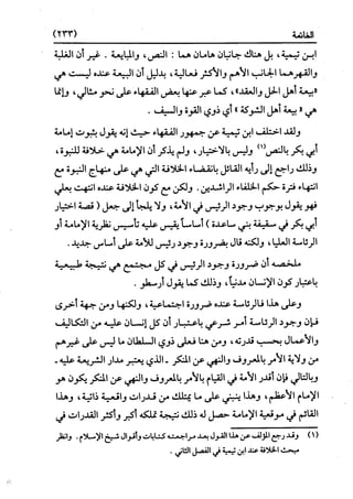 النظرية السياسية عند ابن تيمية