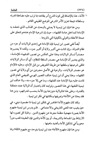 النظرية السياسية عند ابن تيمية