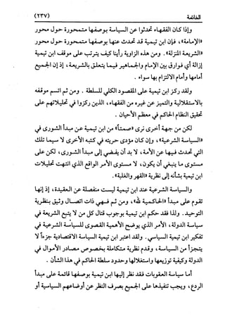 النظرية السياسية عند ابن تيمية