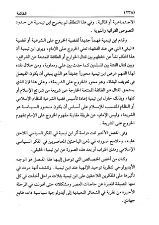 النظرية السياسية عند ابن تيمية