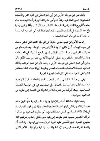 النظرية السياسية عند ابن تيمية