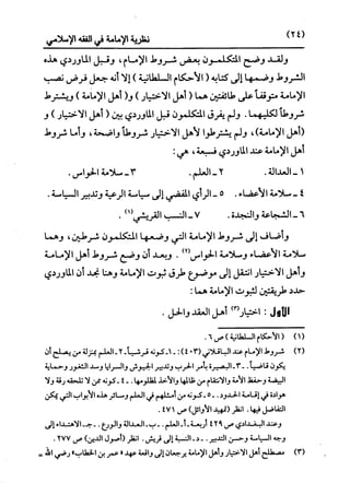 النظرية السياسية عند ابن تيمية