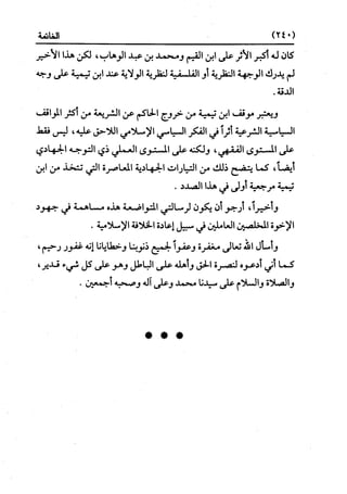 النظرية السياسية عند ابن تيمية