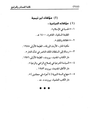 النظرية السياسية عند ابن تيمية