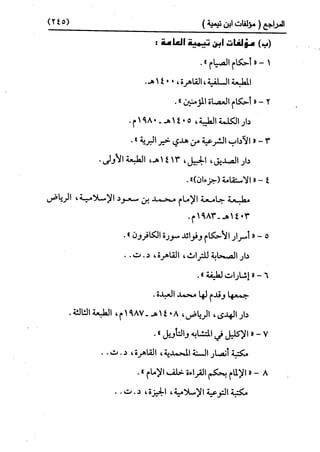 النظرية السياسية عند ابن تيمية