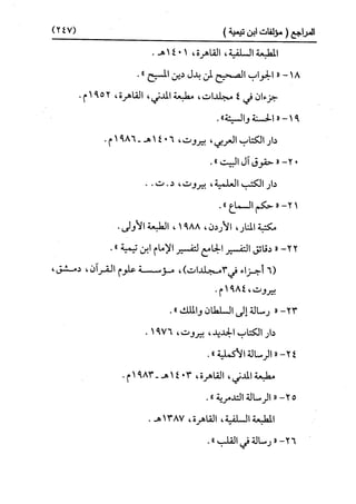 النظرية السياسية عند ابن تيمية