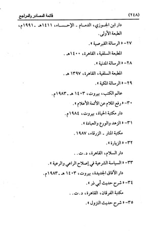 النظرية السياسية عند ابن تيمية