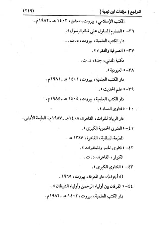 النظرية السياسية عند ابن تيمية