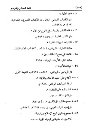 النظرية السياسية عند ابن تيمية